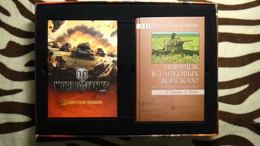 World of Tanks - Советское Подарочное издание World of Tanks, unboxing.